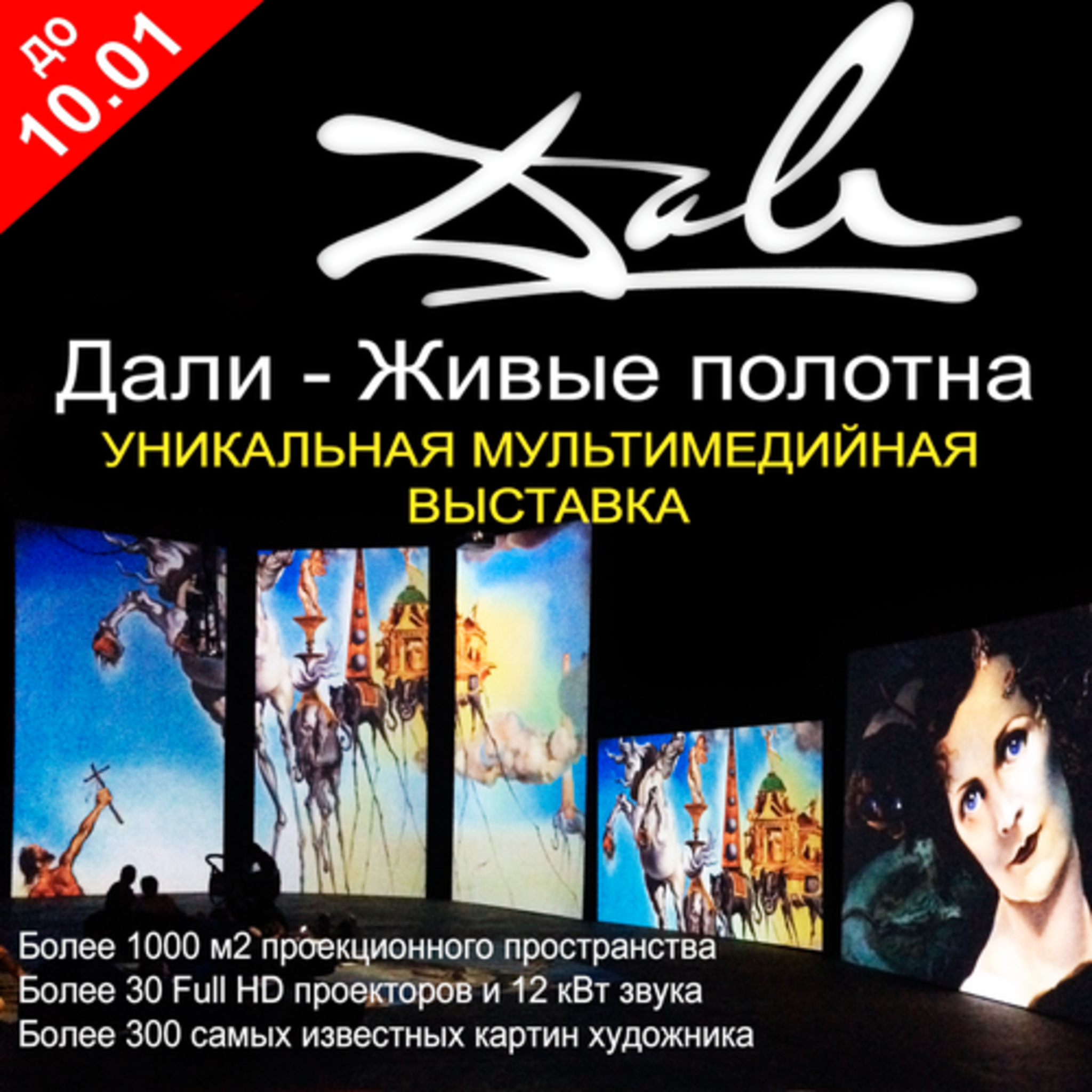 Dali. Live web in Nizhny Novgorod