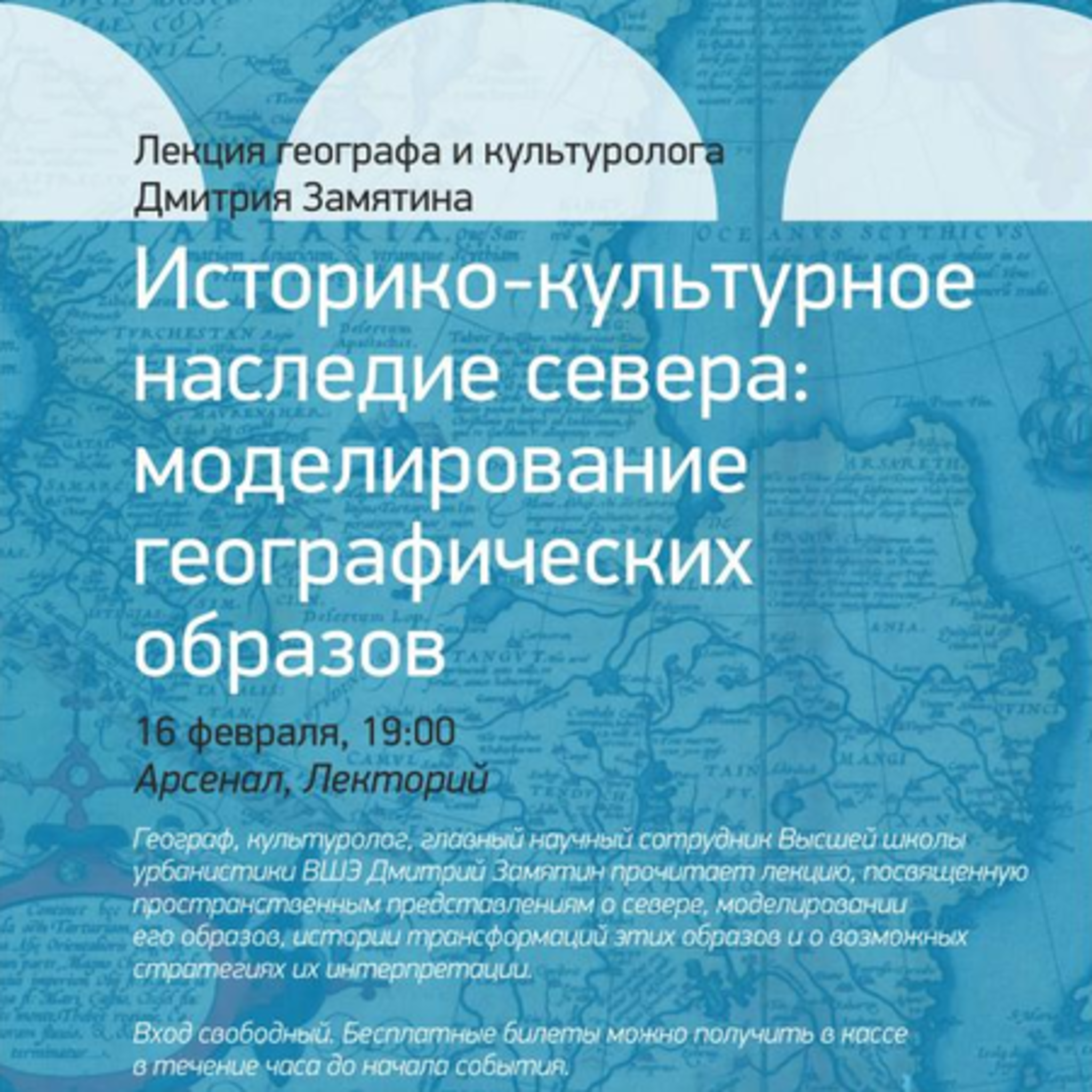 Dmitry Zamyatin Lecture Historical and cultural heritage of the north: modeling of geographic images