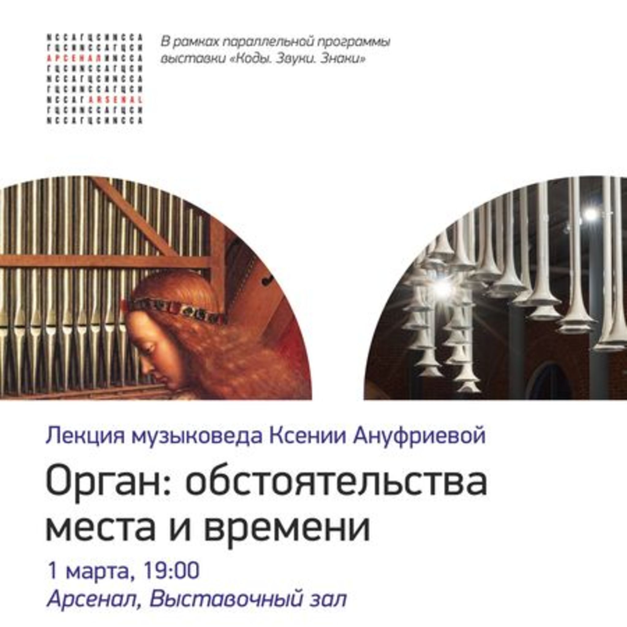 Lecture by musicologist Xenia Anufrieva Authority: the circumstances of time and place