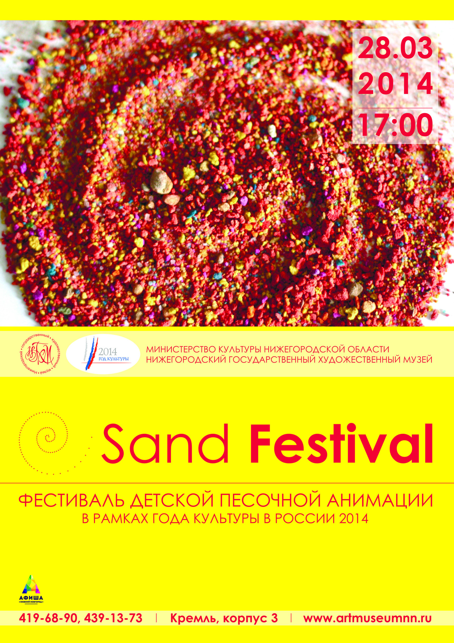 I Children’s Festival of sand animation