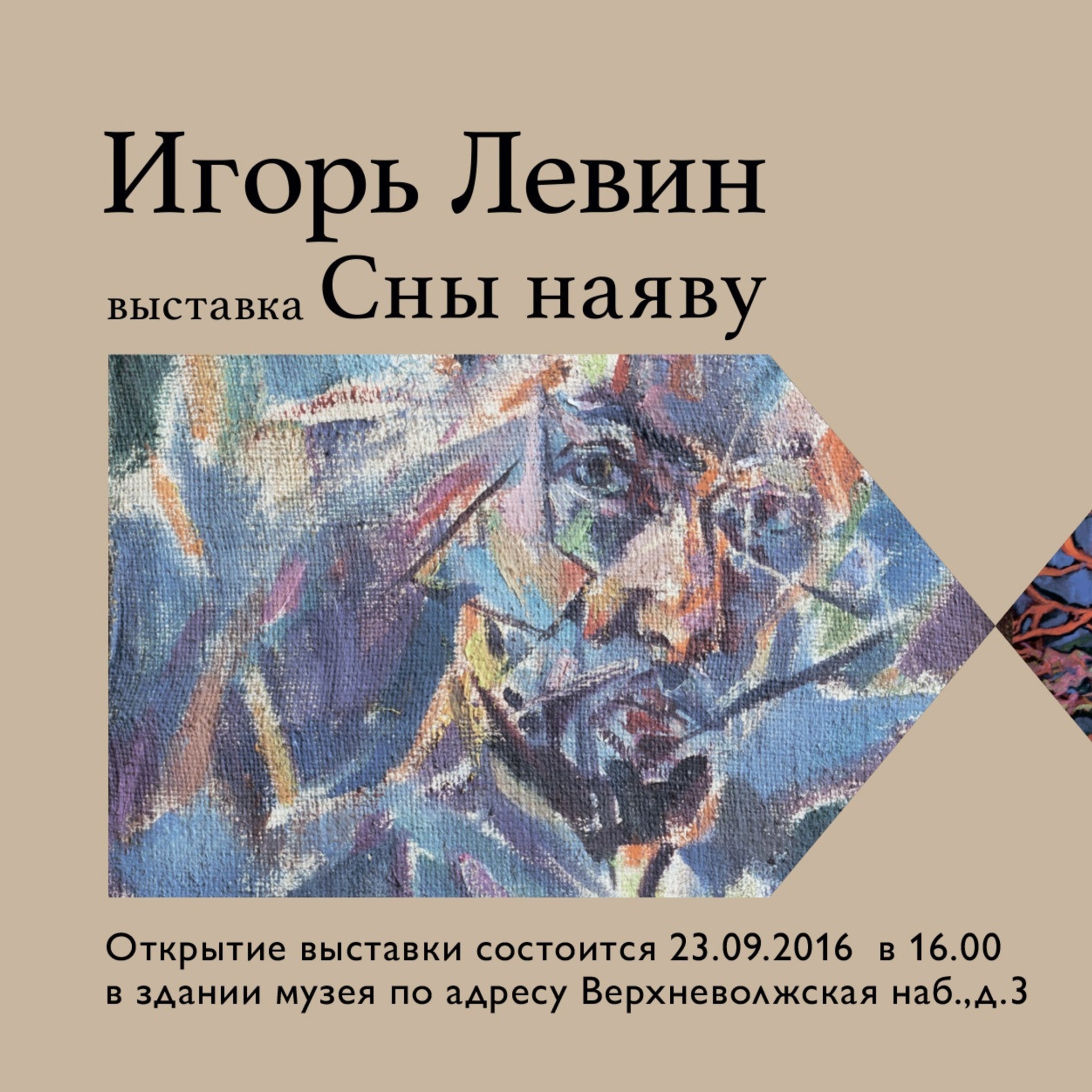 Exhibition of paintings by the famous painter of the Nizhny Novgorod Igor Levin, daydreaming