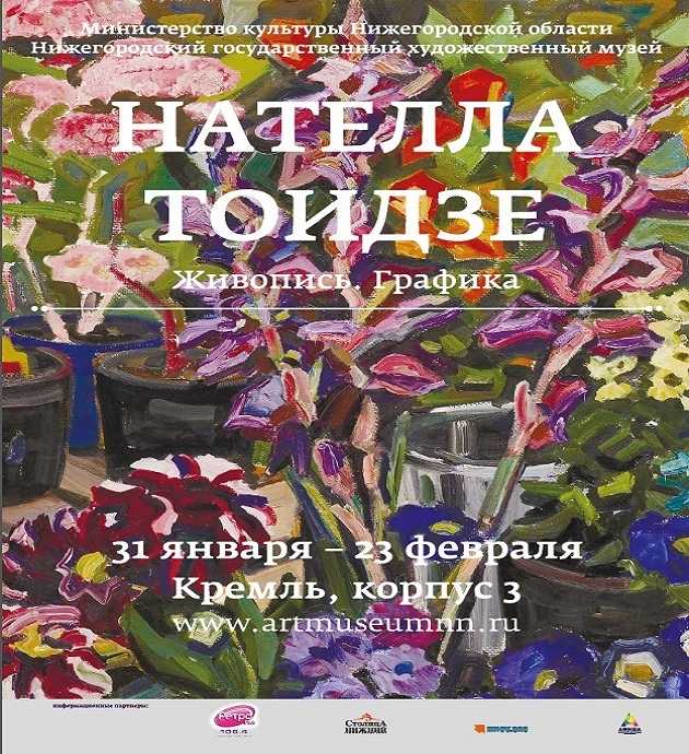 Exhibition of Natella Toidze. Painting. Graphics