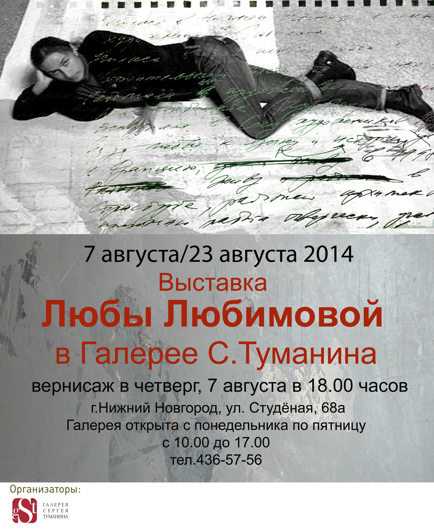 Exhibition of works by Luba Lyubimov. larger formats