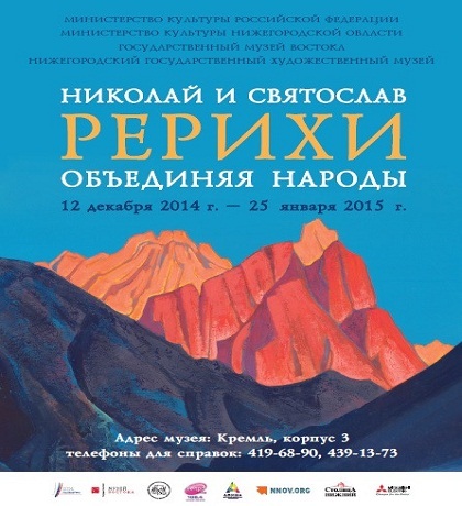 Nicholas and Svetoslav Roerich. Сombining peoples
