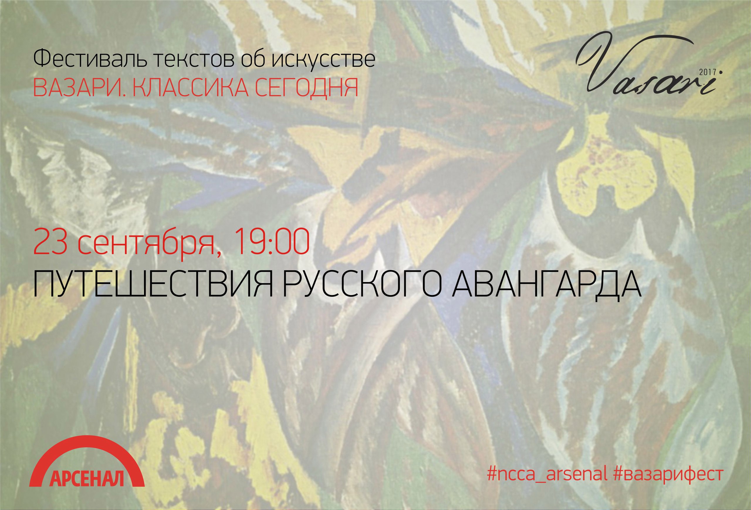 Lecture of Andrei Sarabyanov Travels of the Russian avant-garde. Mikhail Larionov and Natalia Goncharova. Years in Russia