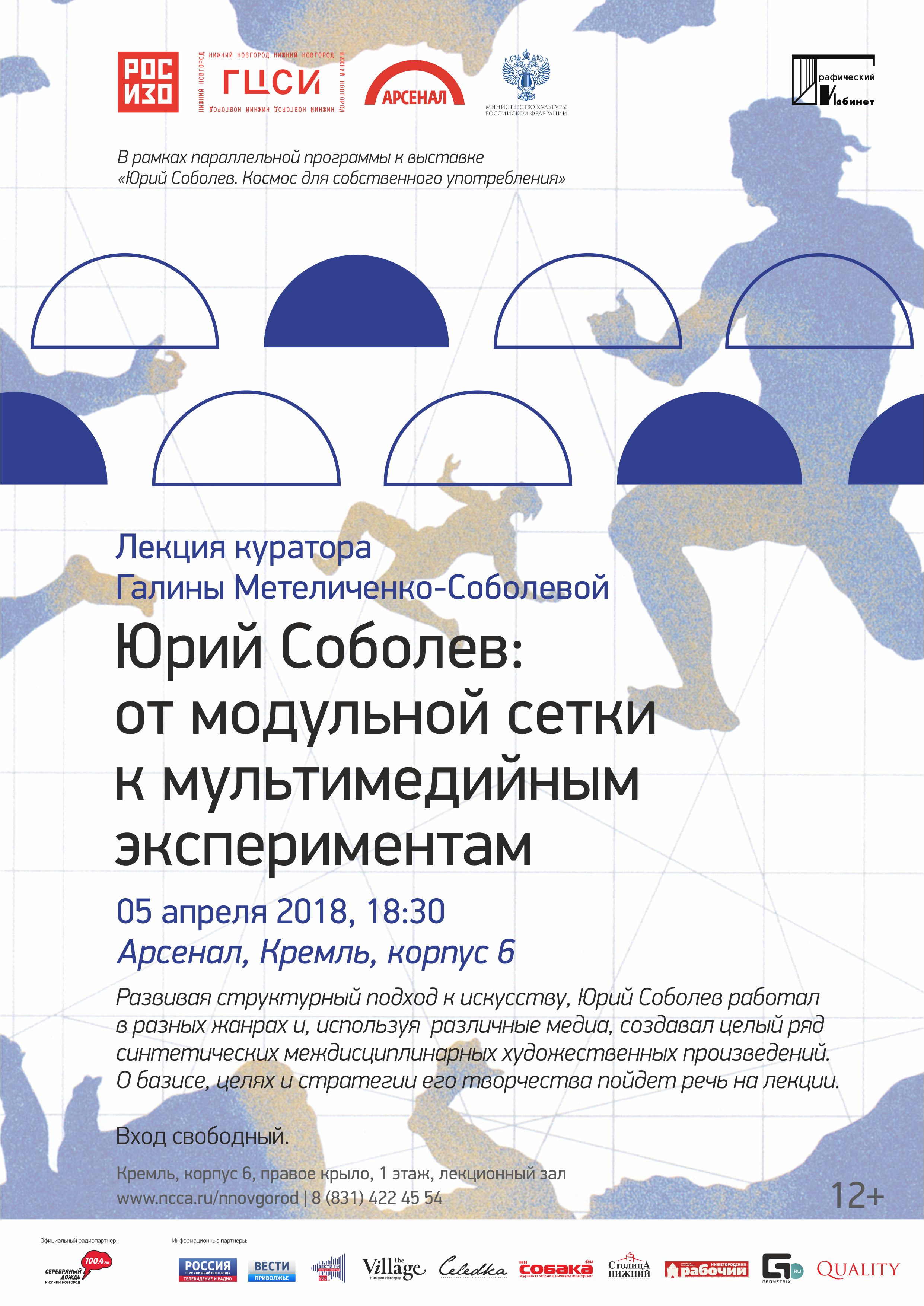 Lecture Galina Metelichenko-Soboleva “Yuri Sobolev: from the modular grid to multimedia experiments”