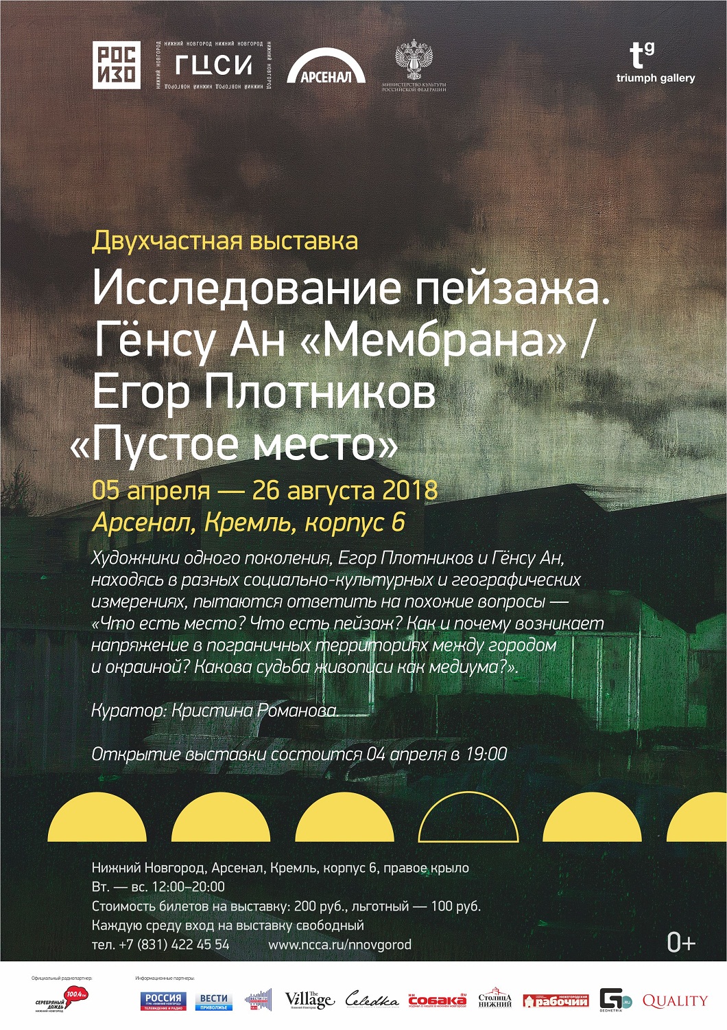 Two-part exhibition “Study of the landscape”